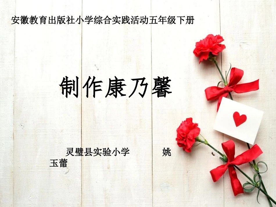 制作康乃馨 (2).pptx_第1页