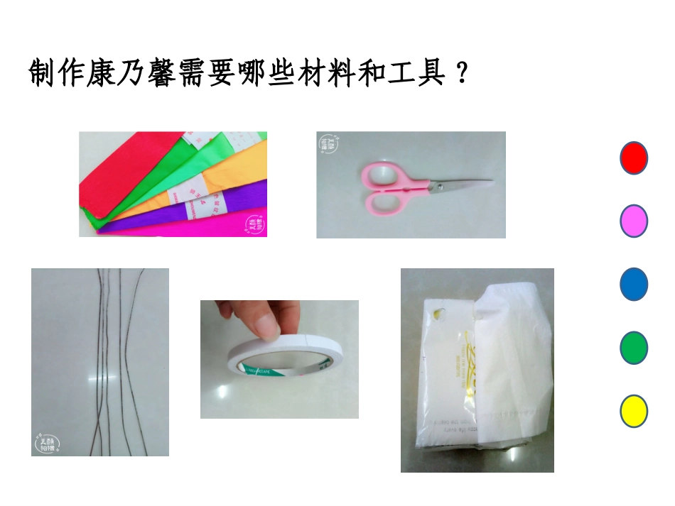 制作康乃馨 (2).pptx_第3页