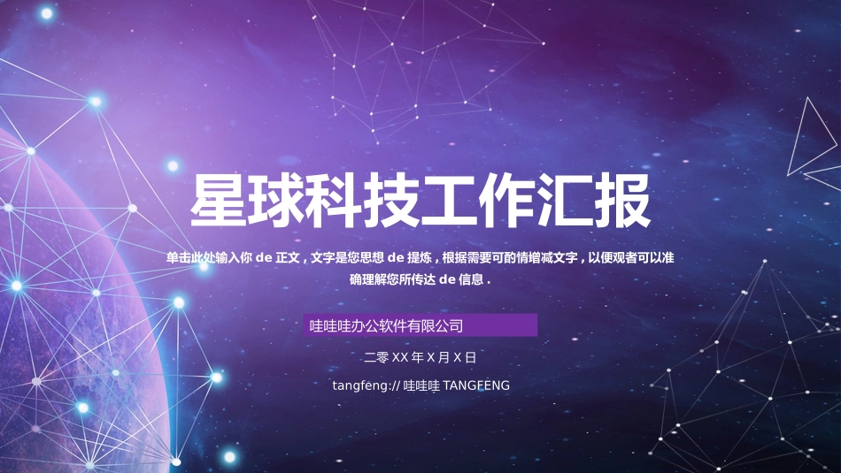 智能科技风格PPT模板(5).pptx_第1页