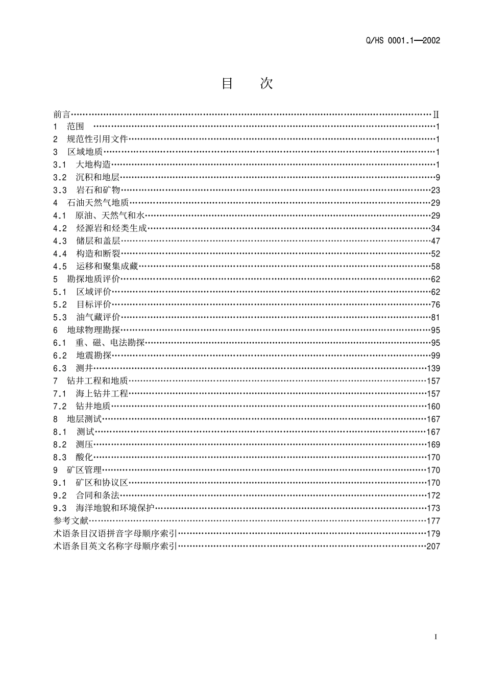 QHS 000.1-2002 海洋石油名词术语 第1部分：勘探部分.pdf_第2页