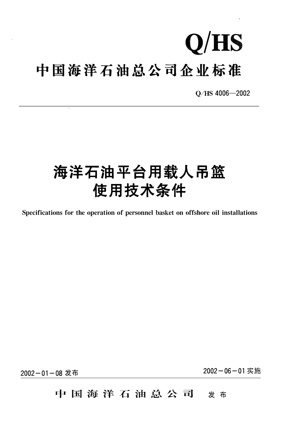 QHS 4006-2002 海洋石油平台用载人吊篮使用技术条件.pdf_第1页