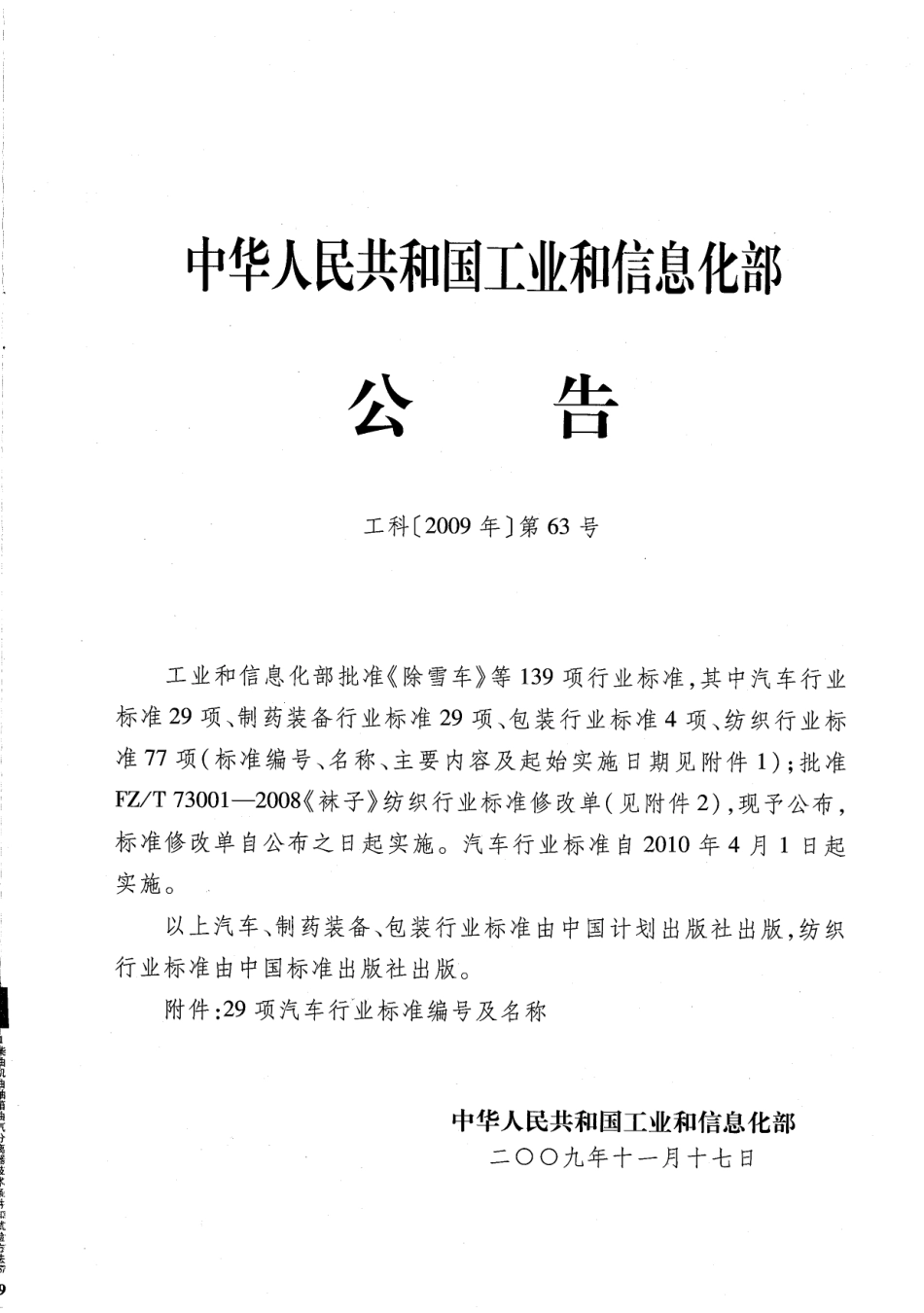 QCT 812-2009 柴油机曲轴箱油气分离器技术条件和试验方法.pdf_第2页