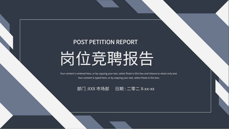 岗位竞聘风格PPT模板33 (2).pptx_第1页