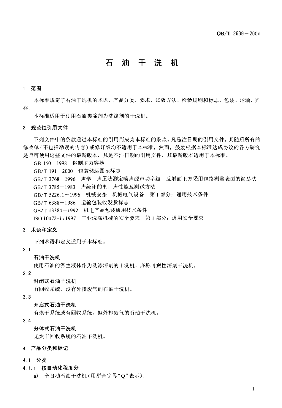 QBT 2639-2004 石油干洗机.pdf_第3页