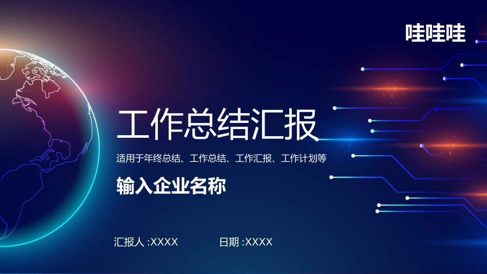 智能科技风格PPT模板1 (2).pptx_第1页