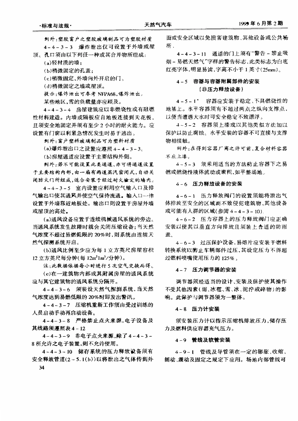 NFPA 52 压缩天然气（CNG）车辆燃料系统标准.pdf_第2页