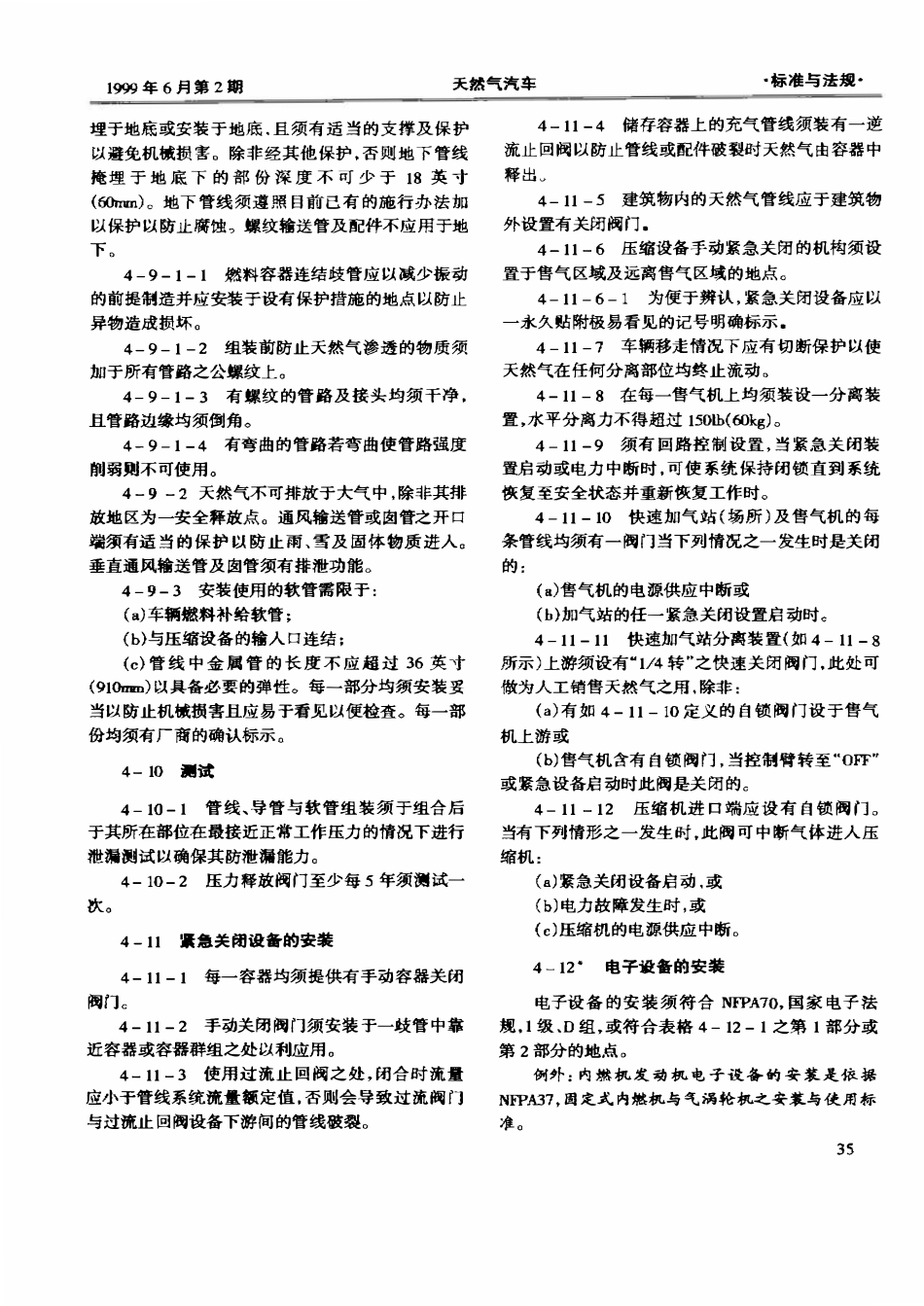 NFPA 52 压缩天然气（CNG）车辆燃料系统标准.pdf_第3页