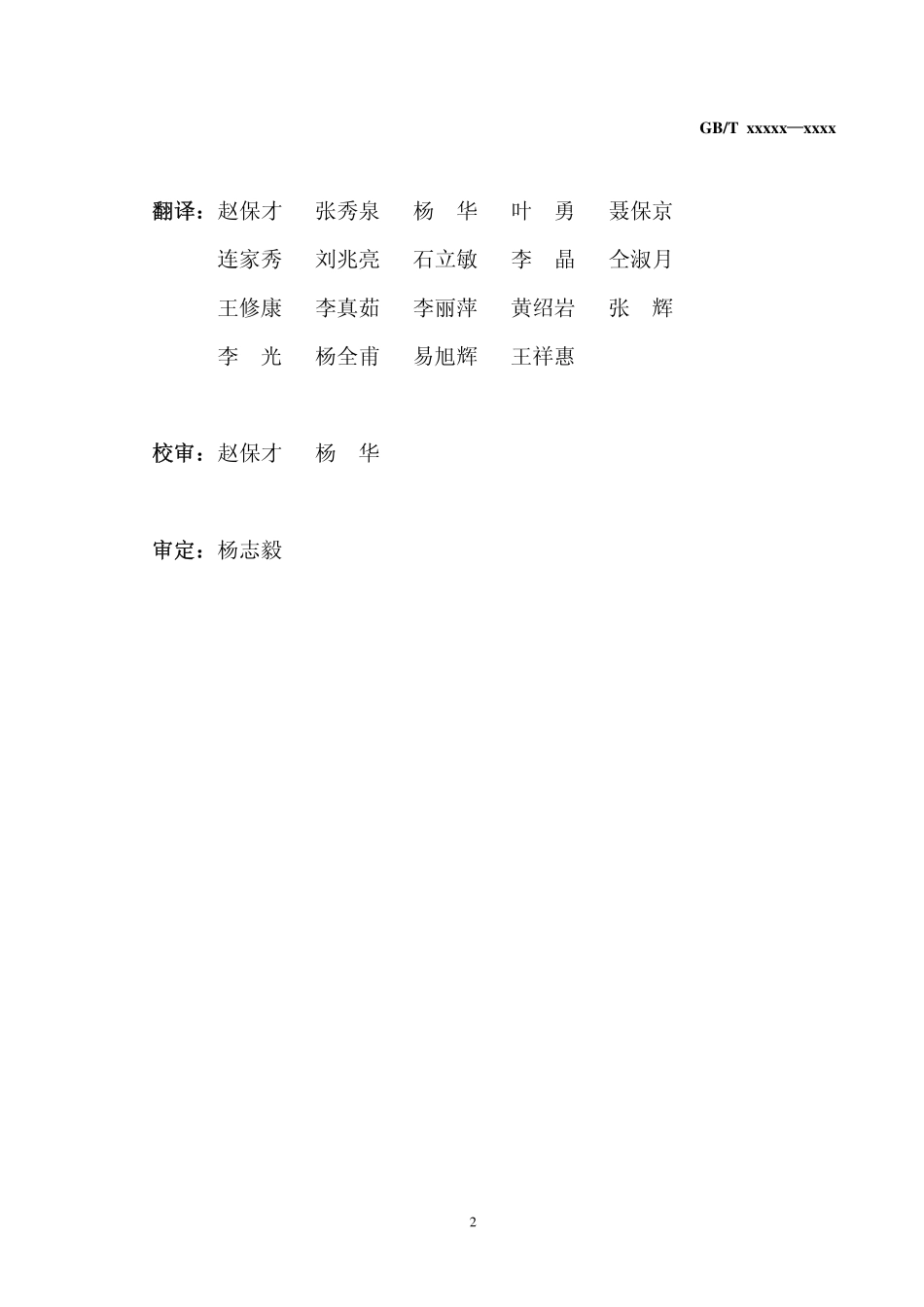 NFPA 59A-2001 中文版 液化天然气 LNG 生产、储存和装运标准.pdf_第2页