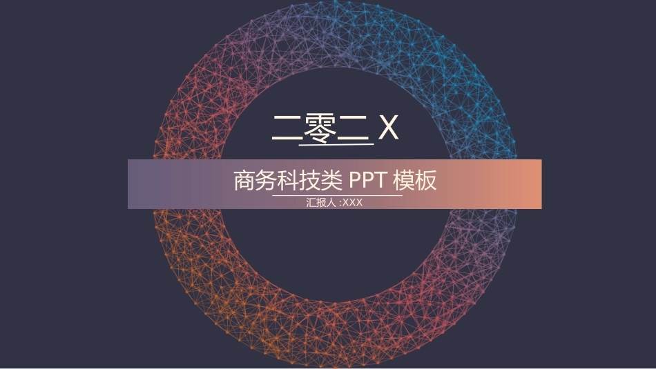 智能科技风格PPT模板2(4).pptx_第1页