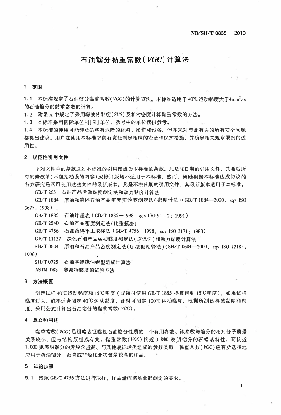 NBSHT 0835-2010 石油馏分黏重常数(VGC)计算法.pdf_第3页