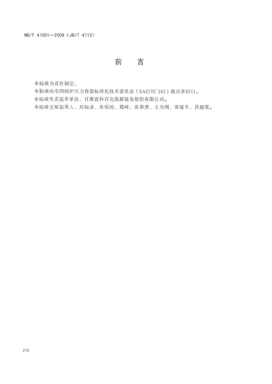 NBT 47001-2009 钢制液化石油气卧式储罐型式与基本参数.pdf_第3页