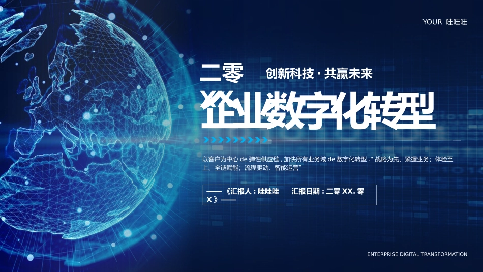 智能科技风格PPT模板3 (2).pptx_第1页