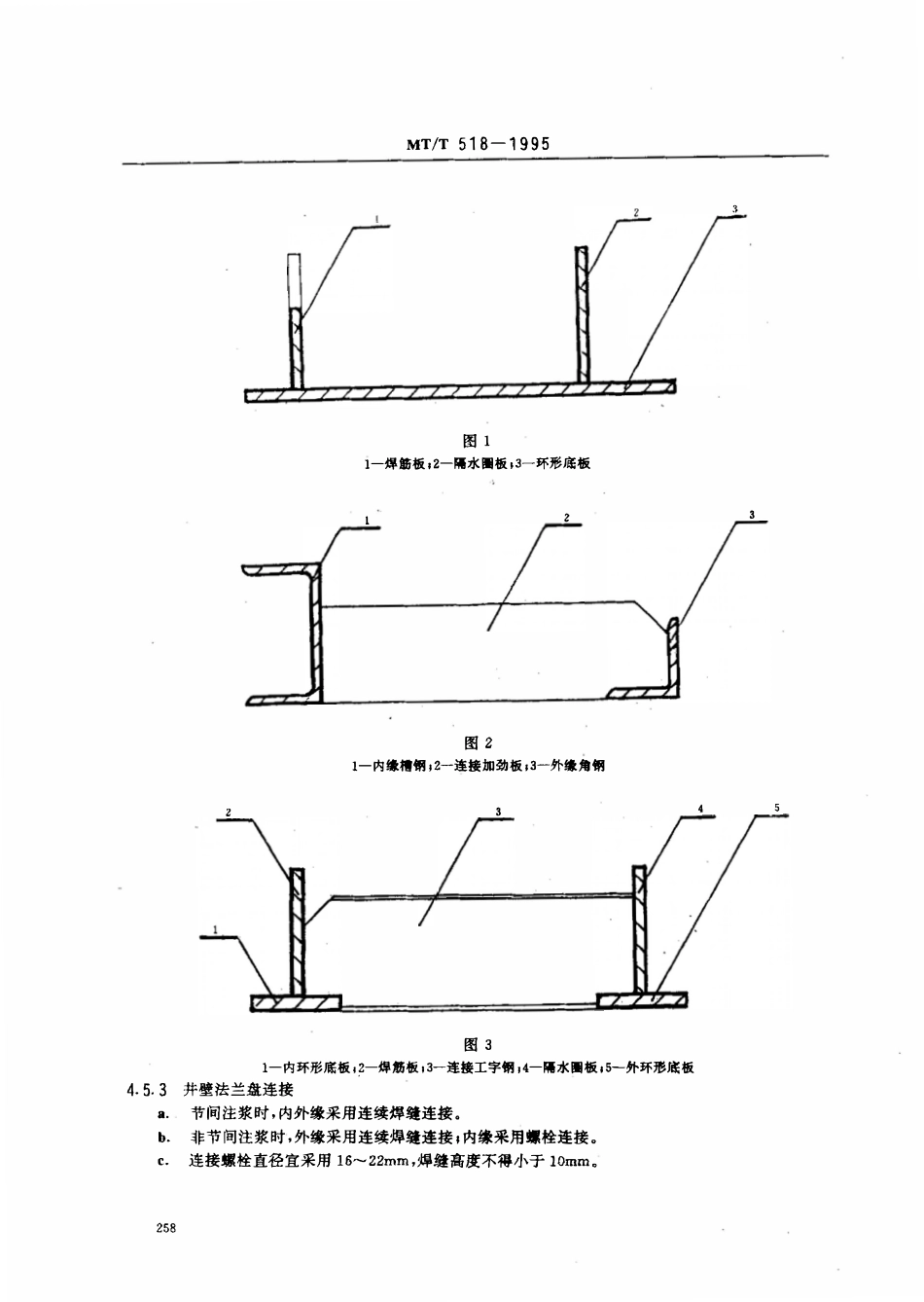 MTT 518-1995 钻井井筒永久支护通用技术条件.pdf_第3页