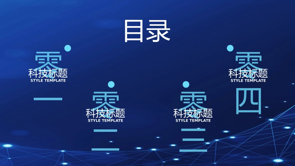 智能科技风格PPT模板4(2).pptx_第2页
