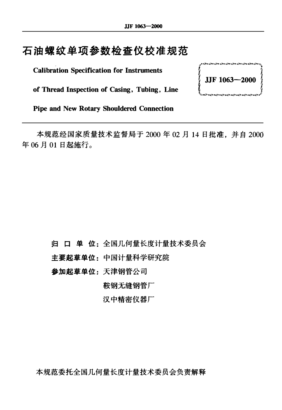 JJF 1063-2000 石油螺纹单项参数检查仪.pdf_第2页