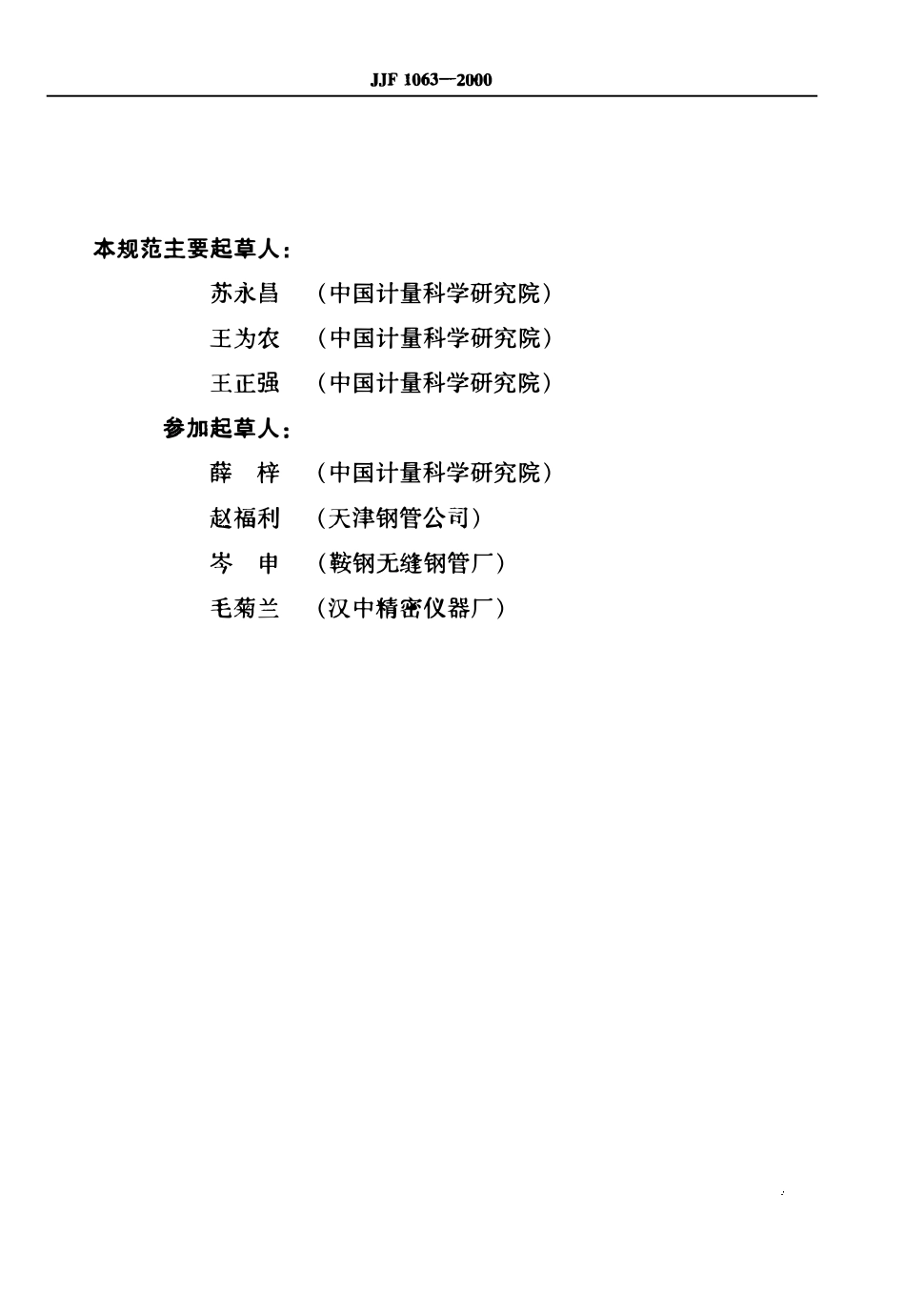 JJF 1063-2000 石油螺纹单项参数检查仪.pdf_第3页
