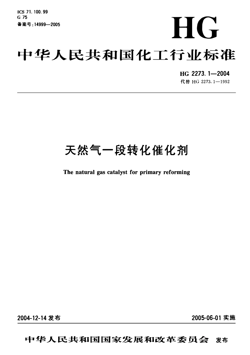 HG 2273.1-2004 天然气一段转化催化剂.pdf_第1页