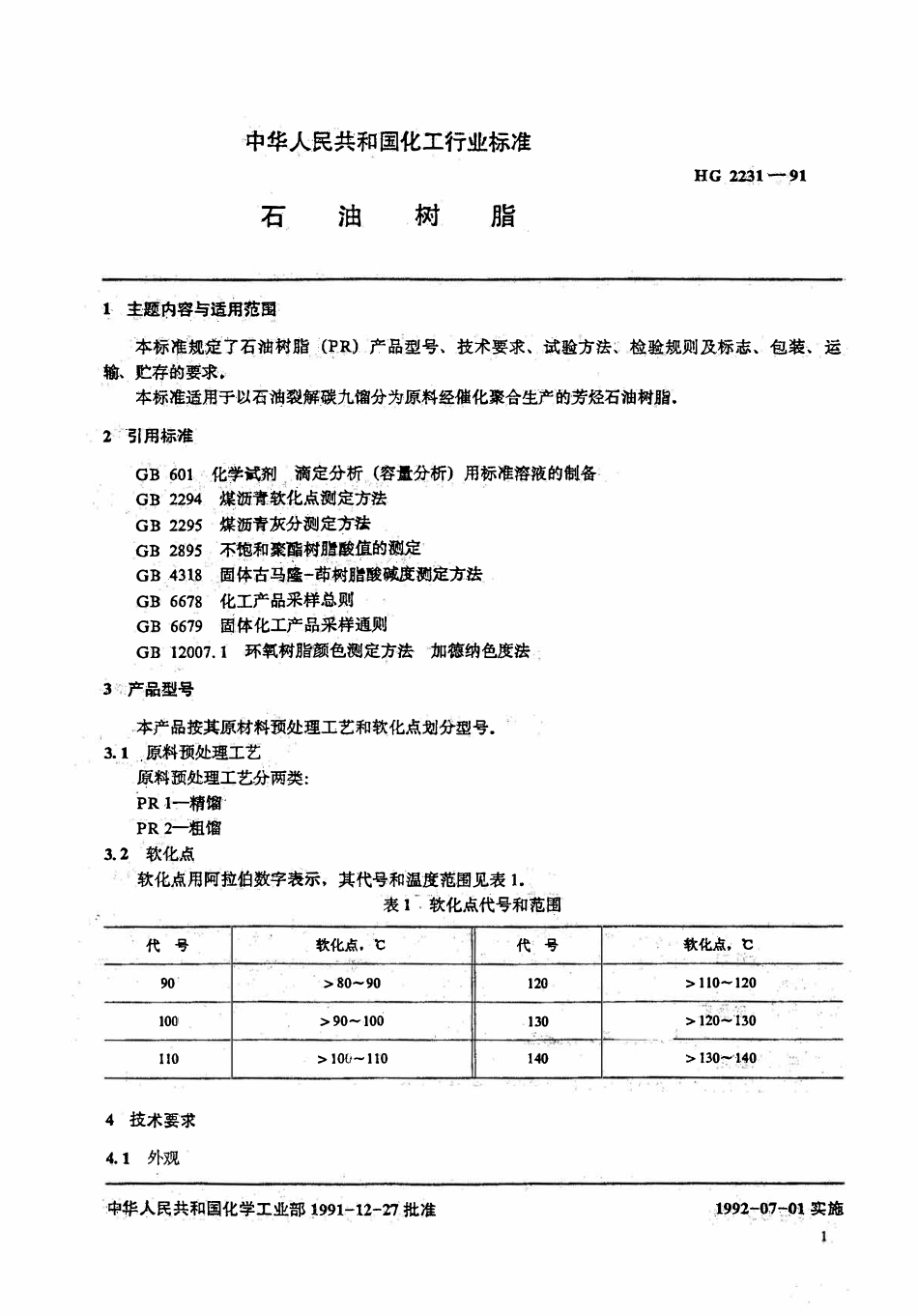 HGT 2231-1991 石油树脂.pdf_第2页