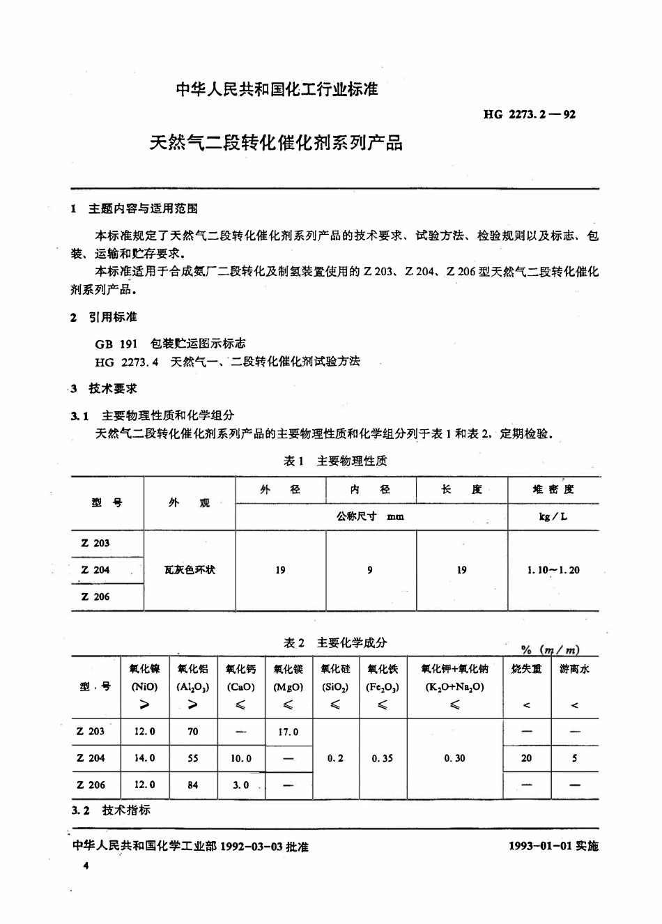 HGT 2273.2-1992 天然气二段转化催化剂系列产品.pdf_第1页