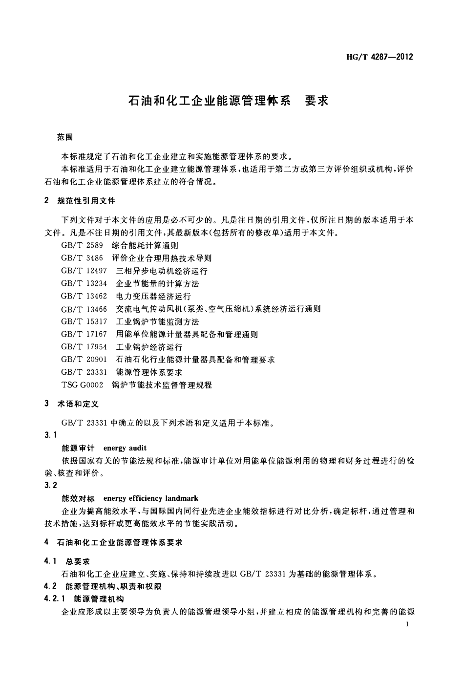 HGT 4287-2012 石油和化工企业能源管理体系 要求.pdf_第3页