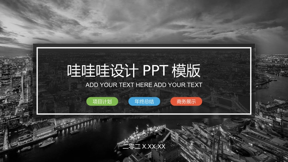 高端商务风格PPT模板 (2).pptx_第1页