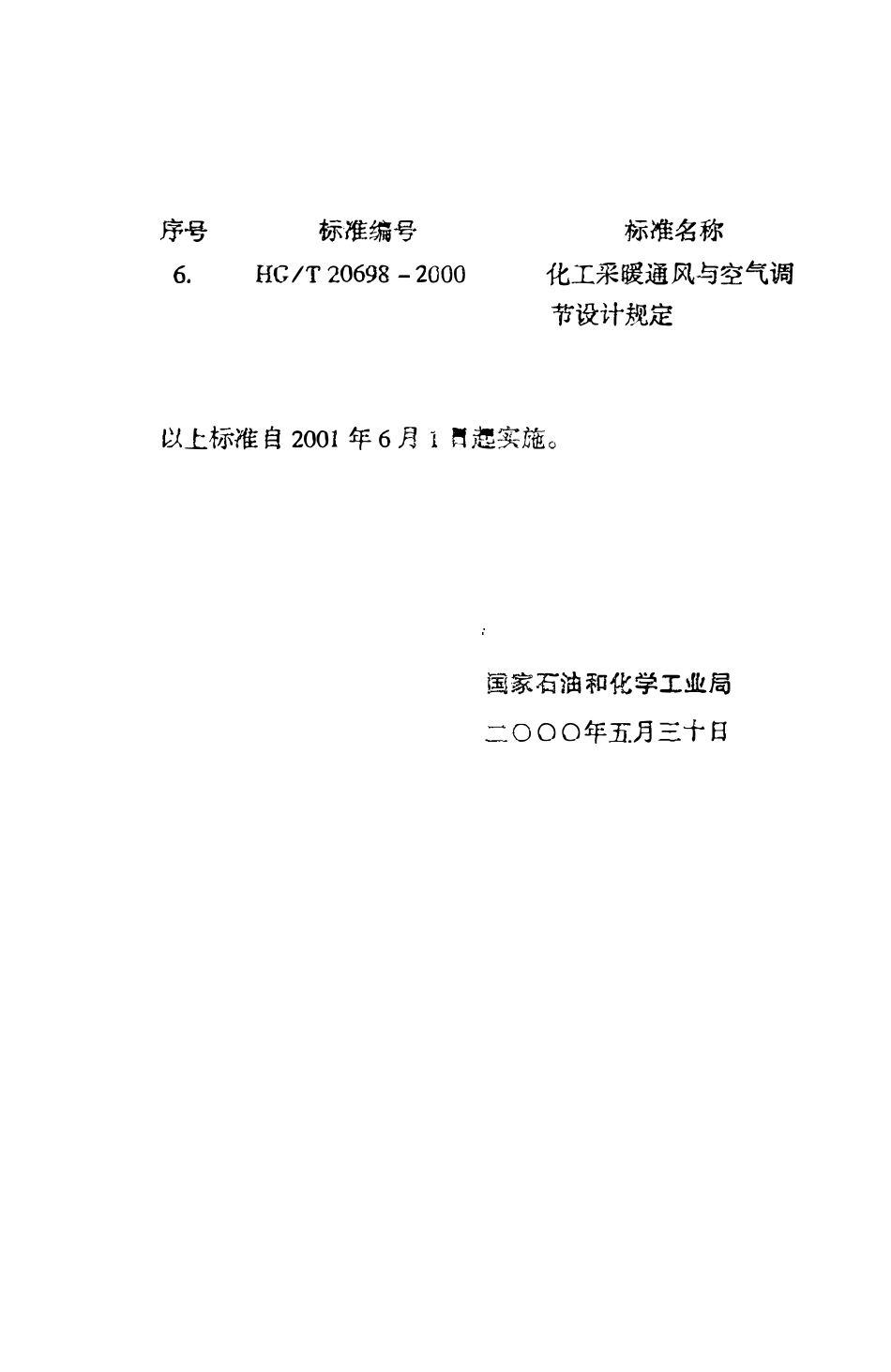 HG-T 20670-2000 化工、石油化工管架、管墩设计规定(附条文说明).pdf_第3页