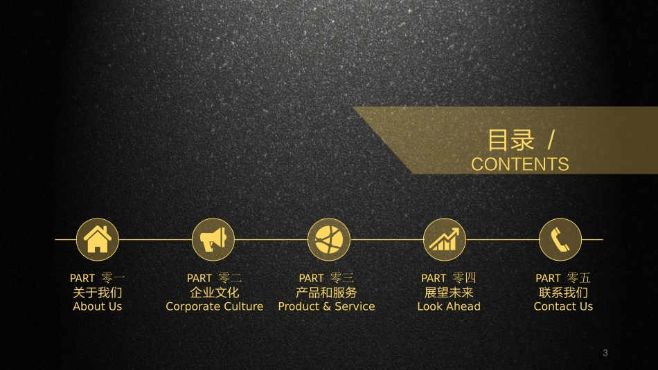 高端商务风格PPT模板4(10).pptx_第3页