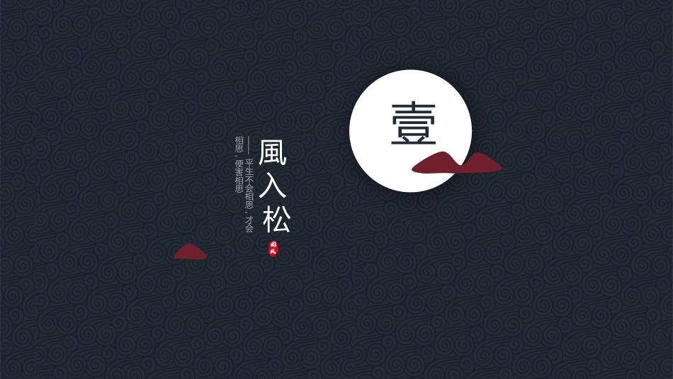 中国风风格PPT模板5(10).pptx_第3页