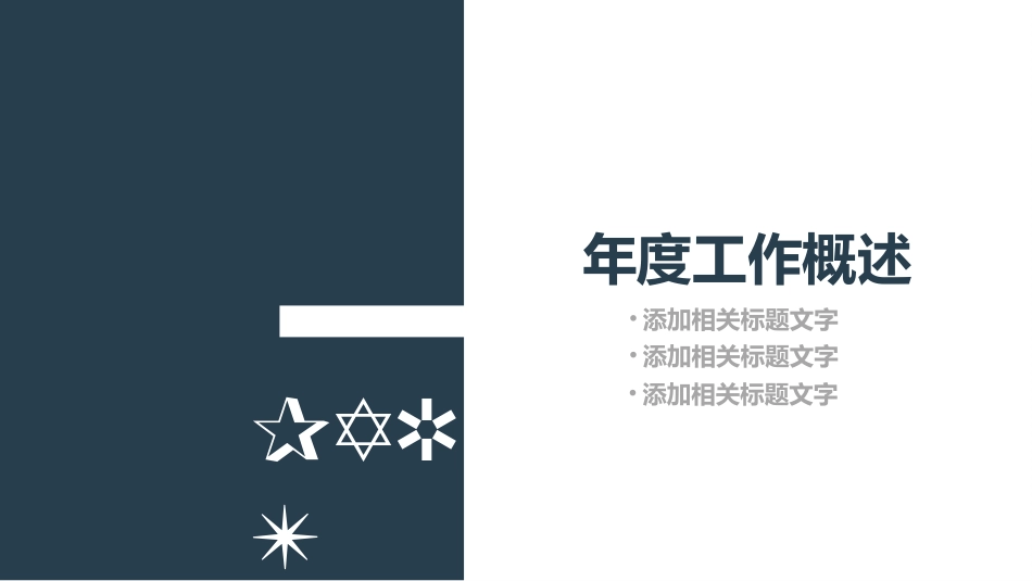 高端商务风格PPT模板5(10).pptx_第2页