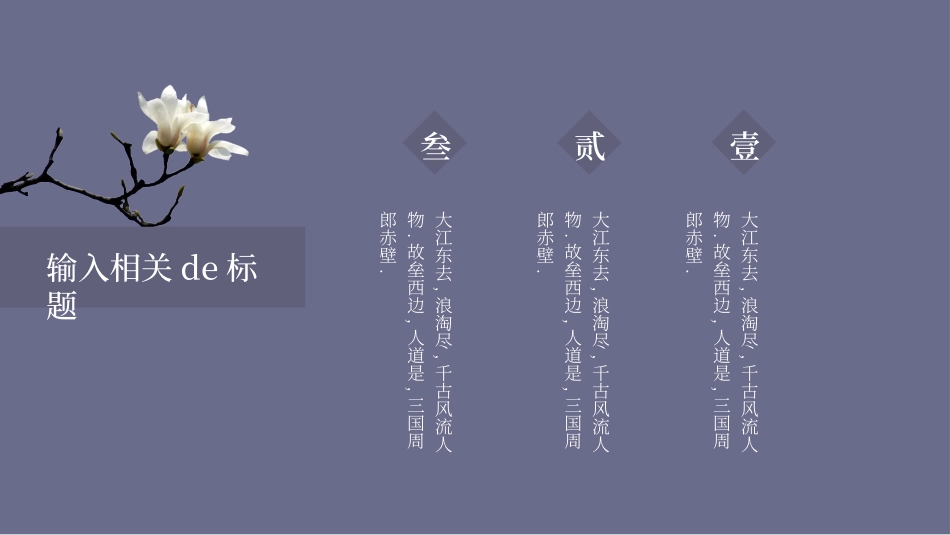 中国风风格PPT模板6(6).pptx_第3页