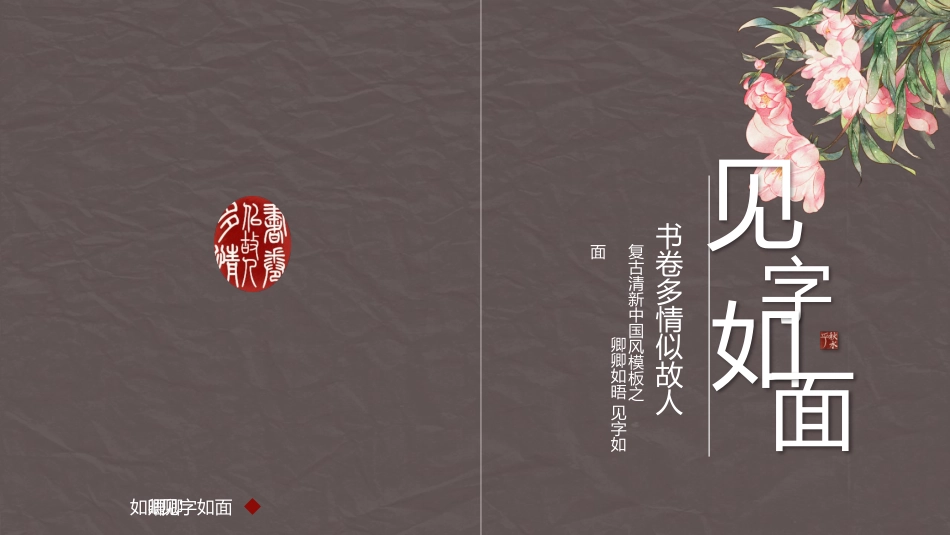 中国风风格PPT模板6 (2).pptx_第1页