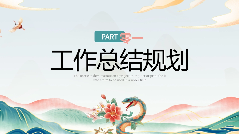 中国风风格PPT模板7(4).pptx_第3页