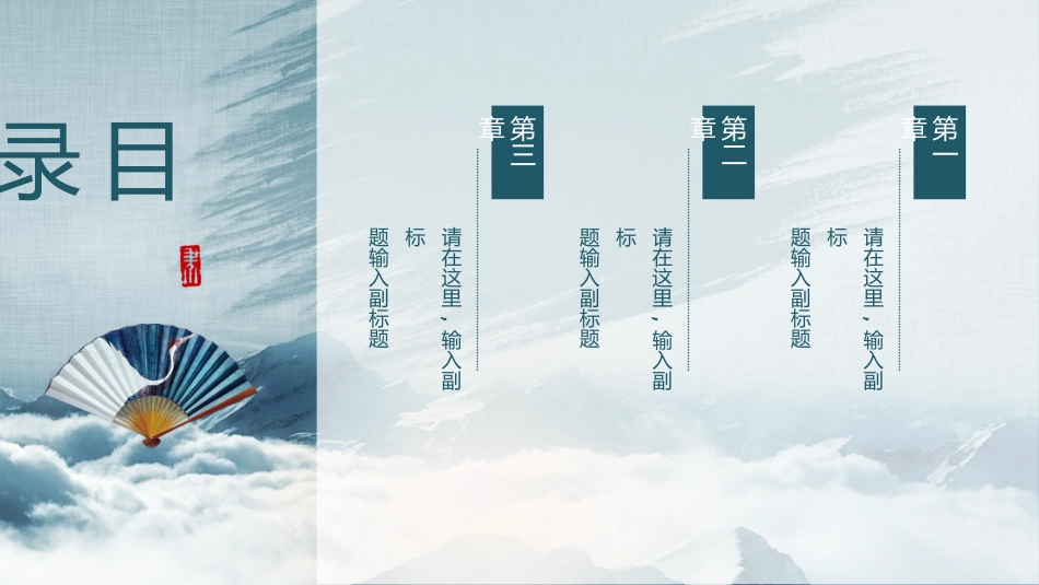 中国风风格PPT模板22(3).pptx_第2页