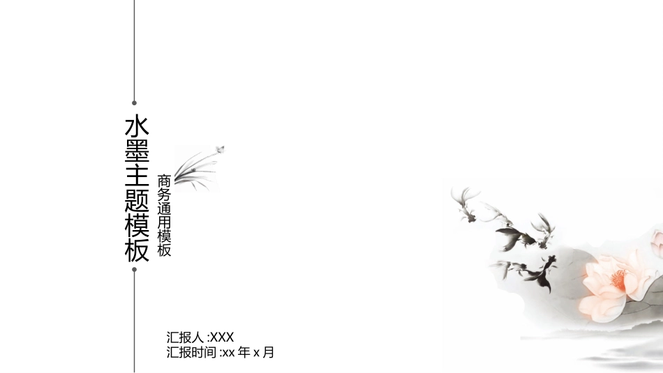 中国风风格PPT模板22(4).pptx_第1页