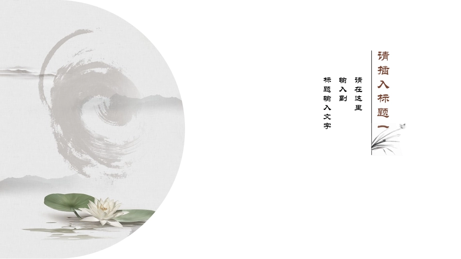 中国风风格PPT模板22(4).pptx_第3页