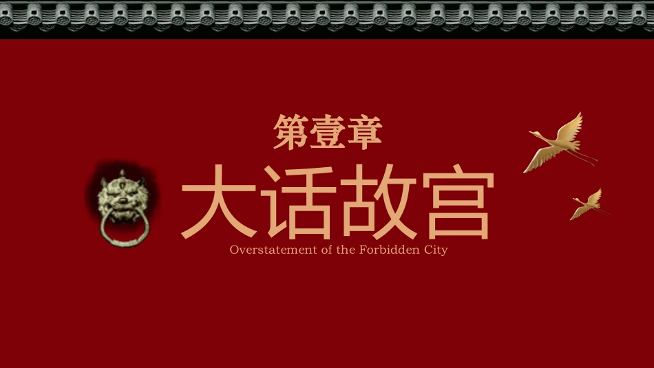 中国风风格PPT模板24 (2).pptx_第3页