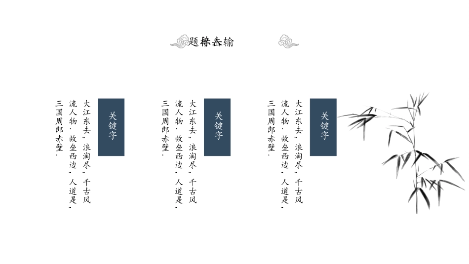 中国风风格PPT模板37 (2).pptx_第3页