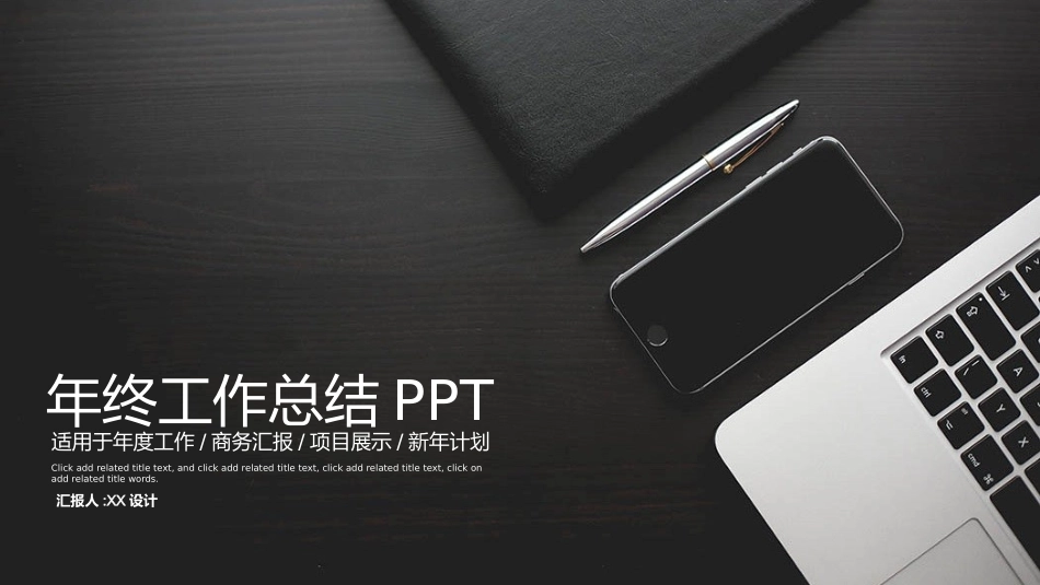 高端商务风格PPT模板22(4).pptx_第1页