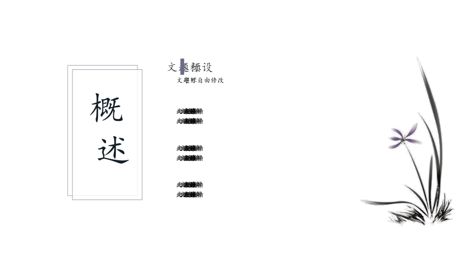 中国风风格PPT模板38 (2).pptx_第3页