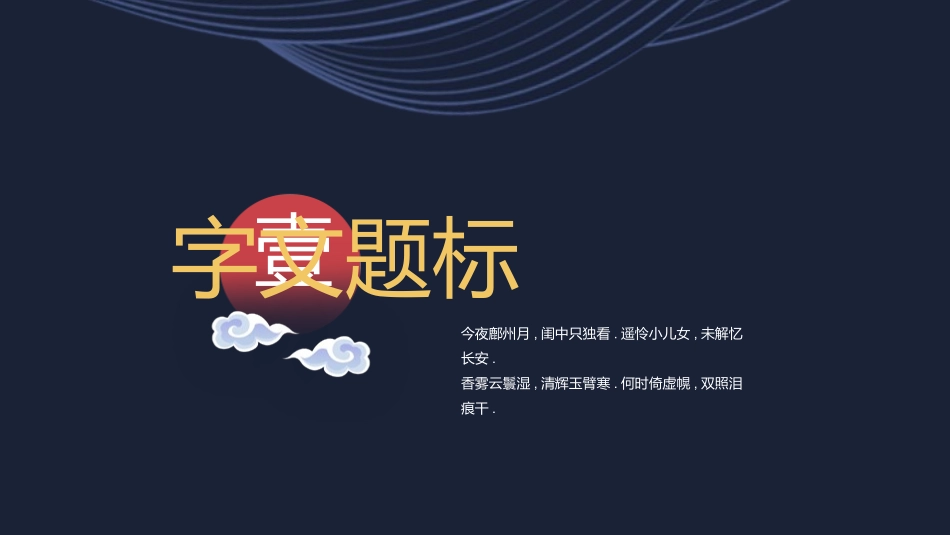中国风风格PPT模板42(2).pptx_第3页