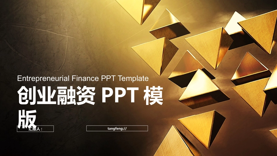 高端商务风格PPT模板28 (2).pptx_第1页