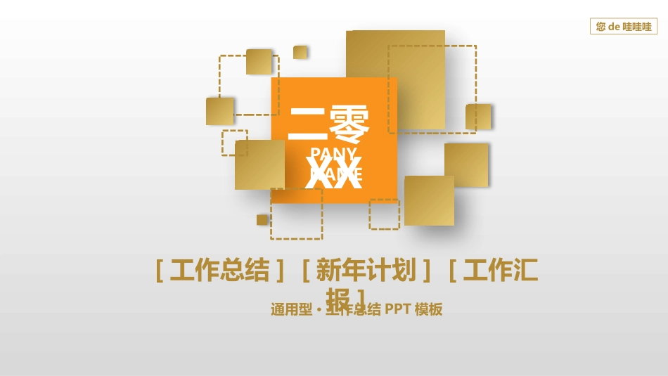 高端商务风格PPT模板29 (2).pptx_第1页