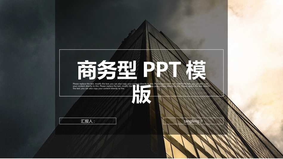 高端商务风格PPT模板33(2).pptx_第1页
