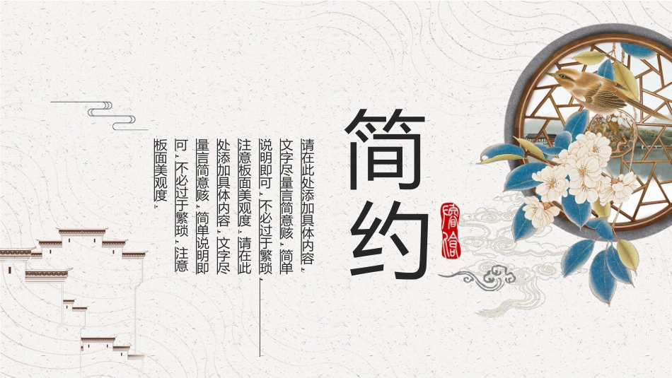 中国古风风格PPT模板2(13).pptx_第1页