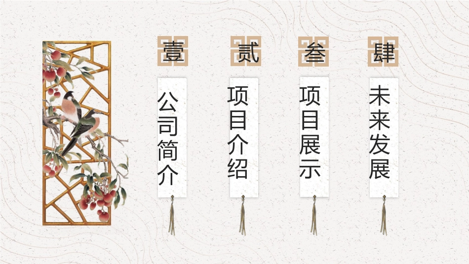 中国古风风格PPT模板2(13).pptx_第2页