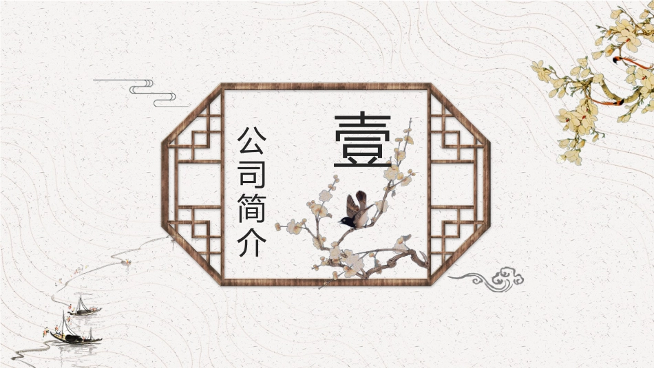 中国古风风格PPT模板2(13).pptx_第3页