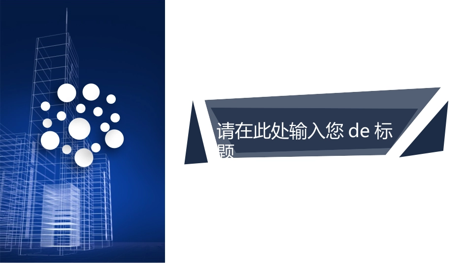 高端商务风格PPT模板38 (2).pptx_第3页
