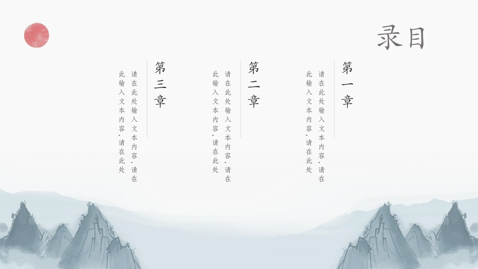 中国古风风格PPT模板3(12).pptx_第2页