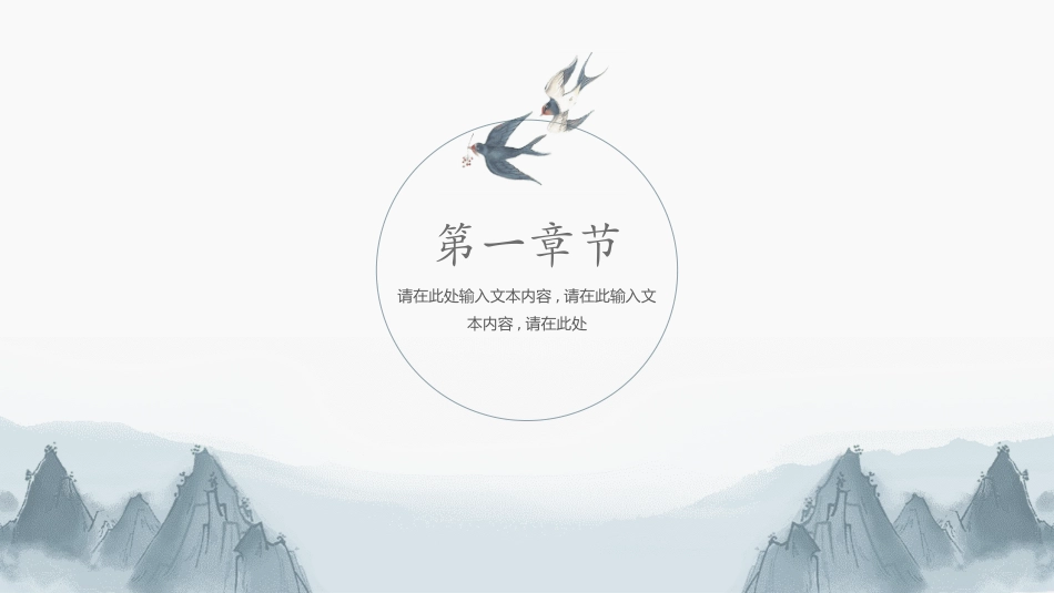 中国古风风格PPT模板3(12).pptx_第3页