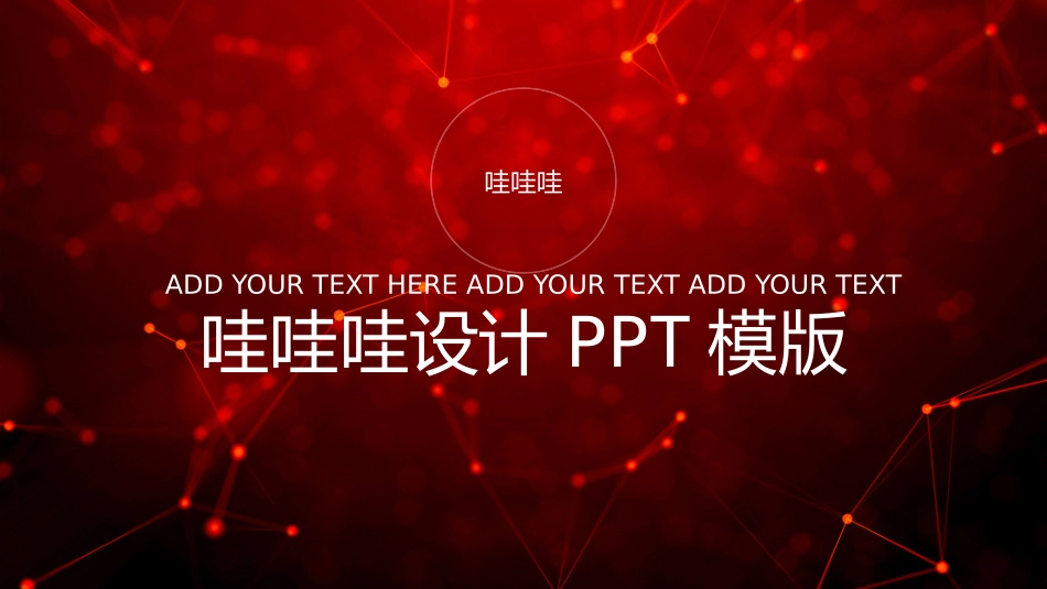高端商务风格PPT模板51 (2).pptx_第1页